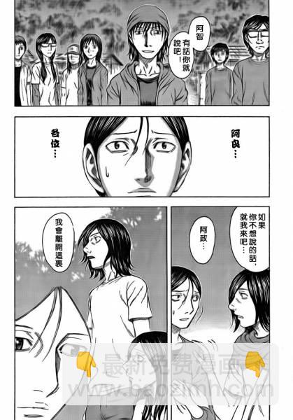 《自杀岛》第49话 第4页