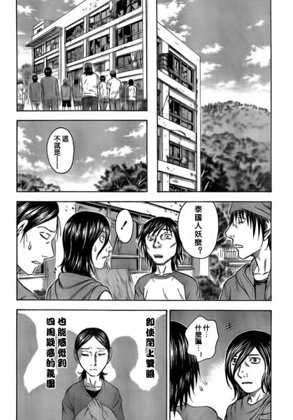 《自杀岛》第49话 第6页