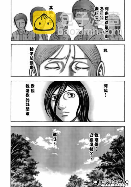 《自杀岛》第49话 第7页