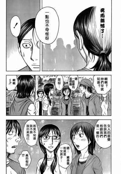 《自杀岛》第49话 第8页