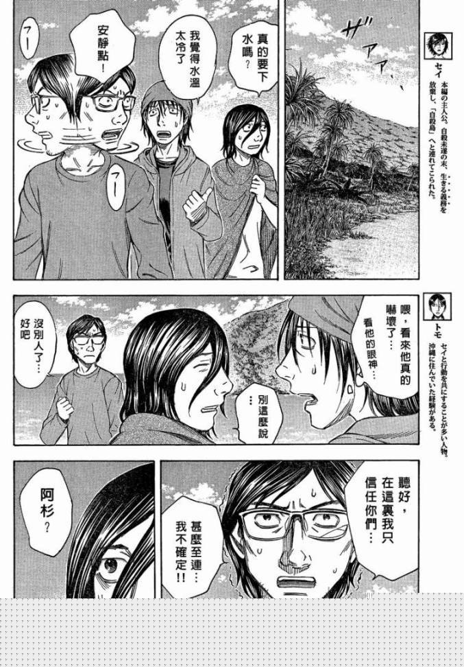 《自杀岛》第51话 第10页