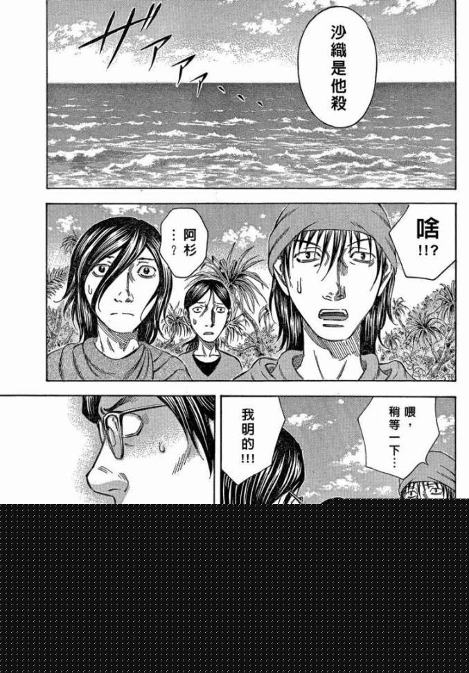 《自杀岛》第51话 第11页