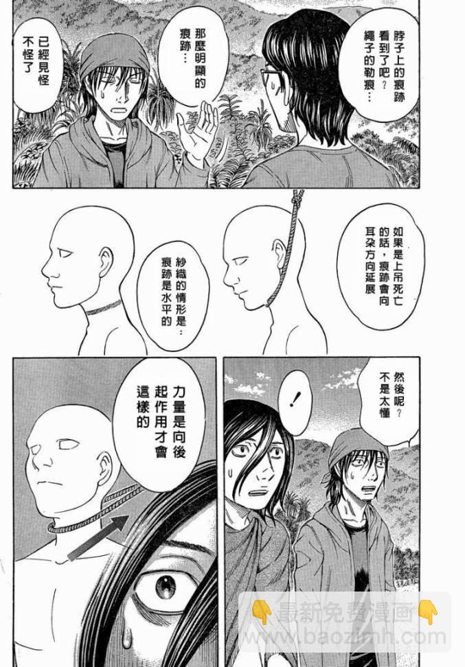 《自杀岛》第51话 第12页