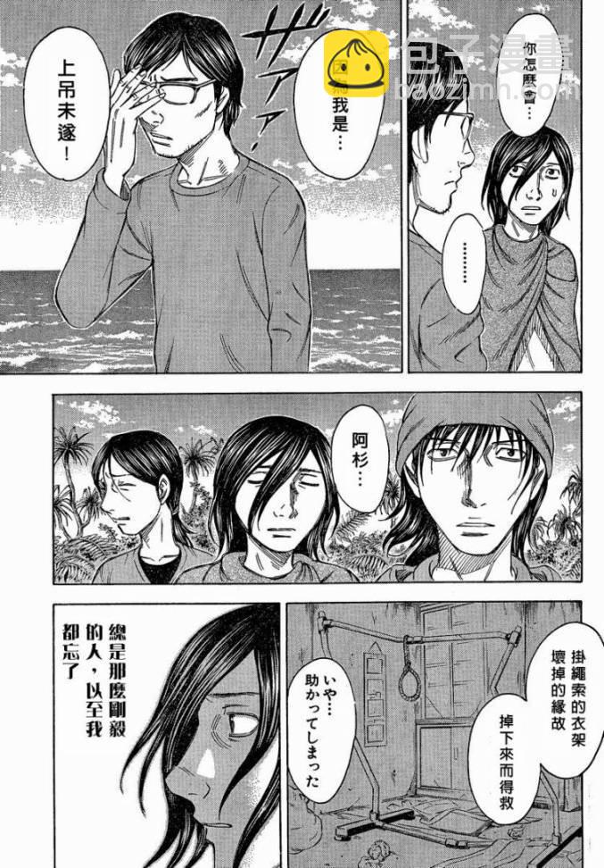 《自杀岛》第51话 第13页