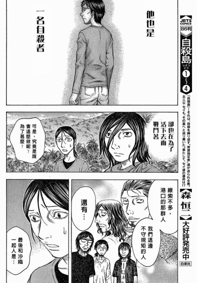 《自杀岛》第51话 第14页