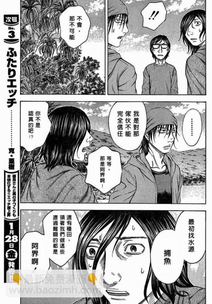《自杀岛》第51话 第15页