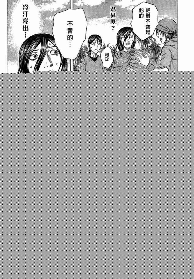 《自杀岛》第51话 第16页