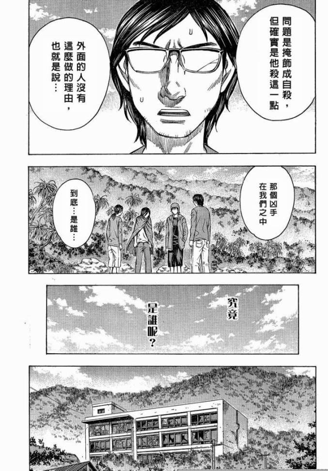 《自杀岛》第51话 第17页