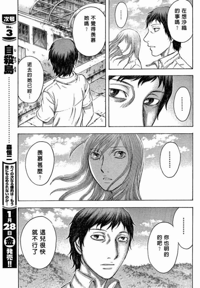 《自杀岛》第51话 第19页