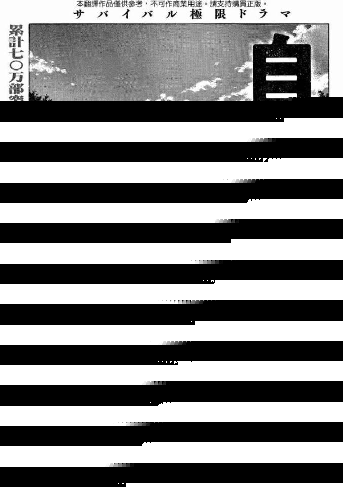《自杀岛》第51话 第1页