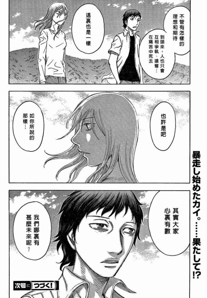 《自杀岛》第51话 第20页