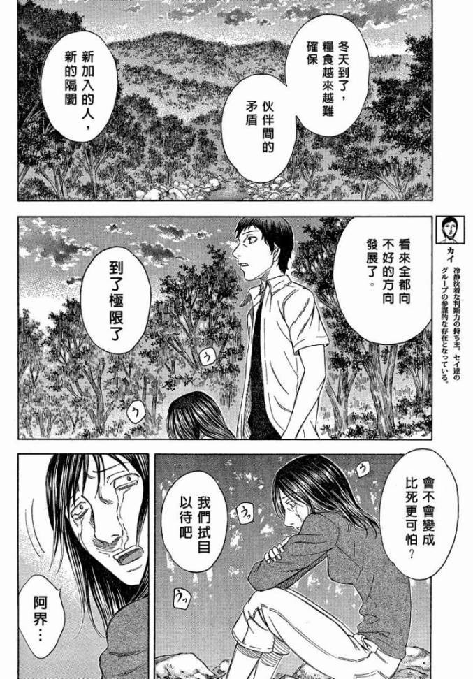 《自杀岛》第51话 第2页