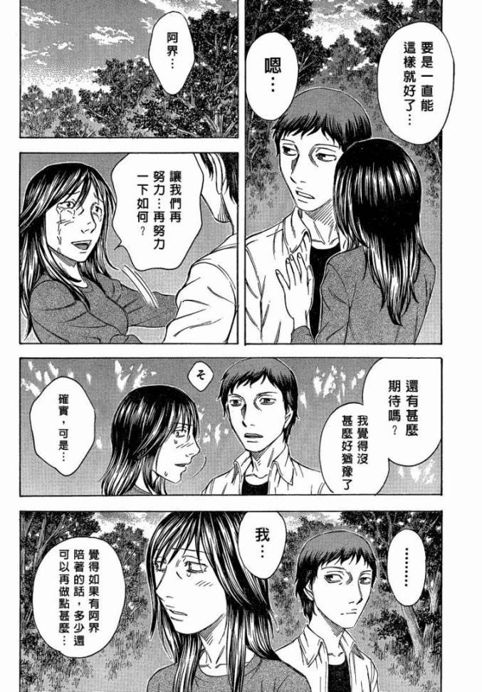 《自杀岛》第51话 第4页