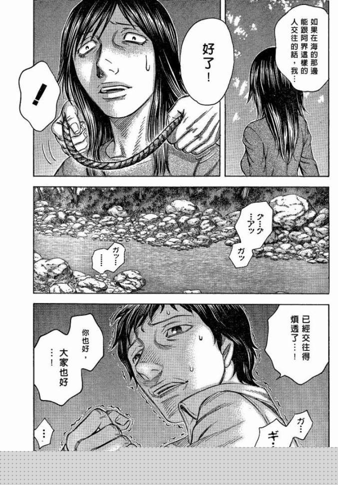 《自杀岛》第51话 第5页