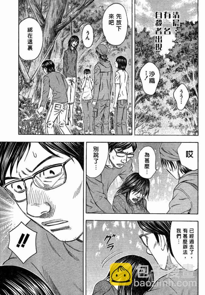 《自杀岛》第51话 第7页