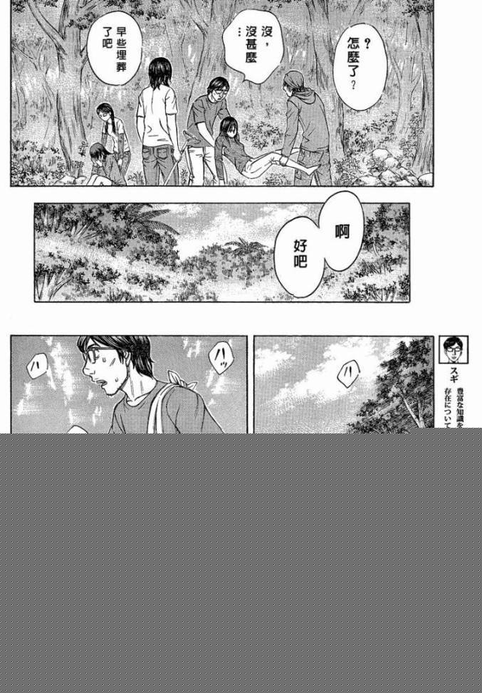 《自杀岛》第51话 第8页