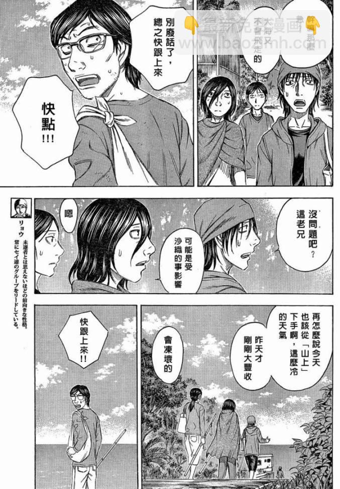 《自杀岛》第51话 第9页