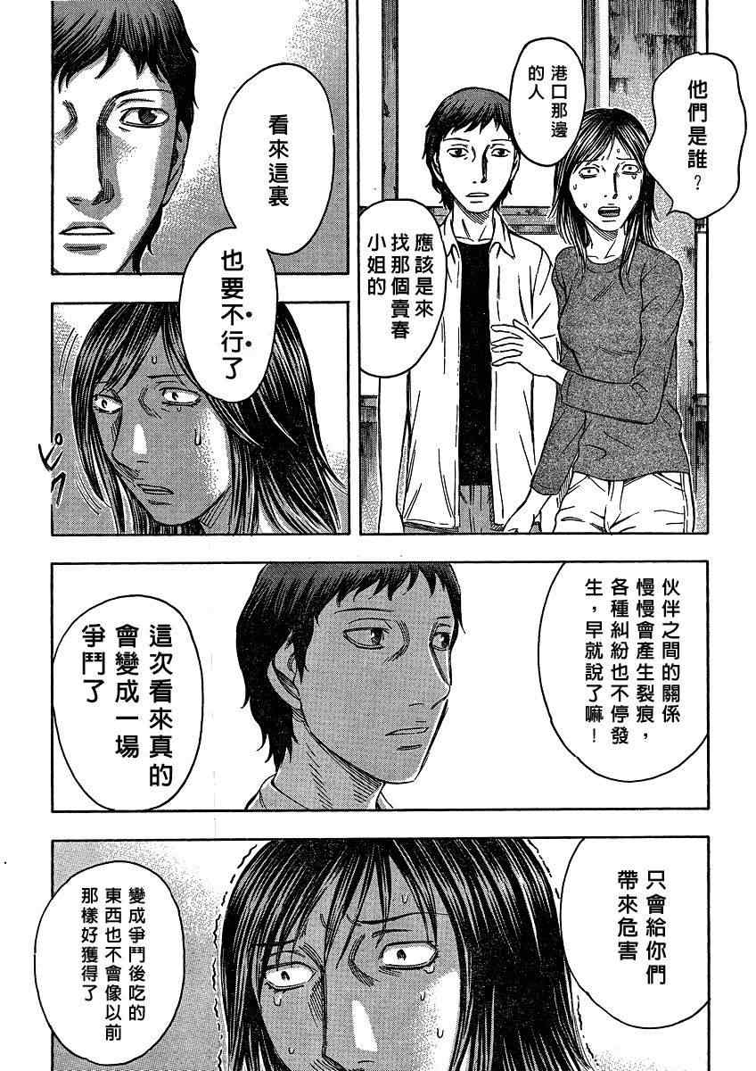 《自杀岛》第50话 第10页