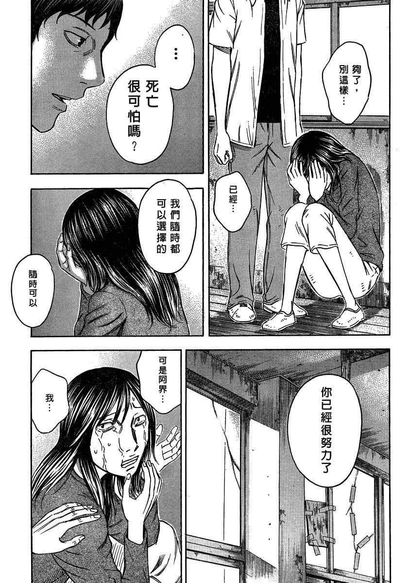 《自杀岛》第50话 第11页