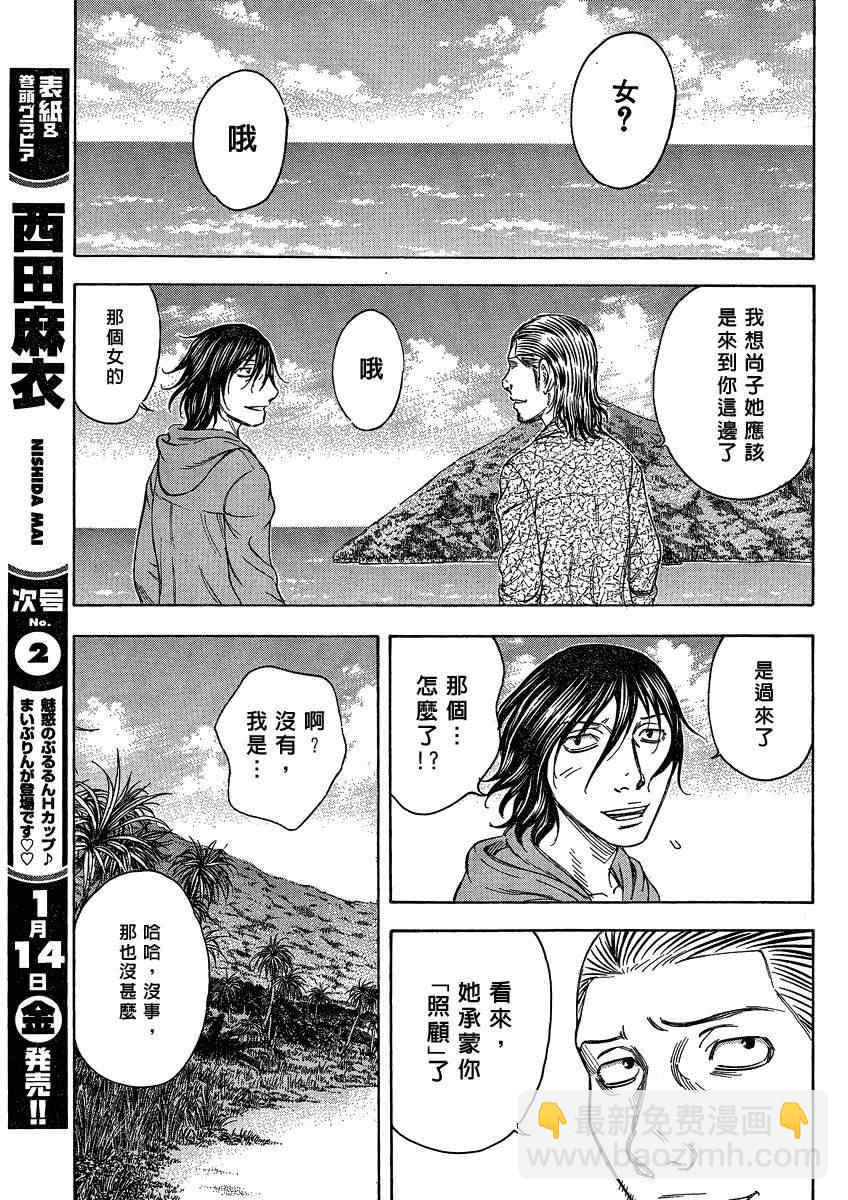 《自杀岛》第50话 第13页