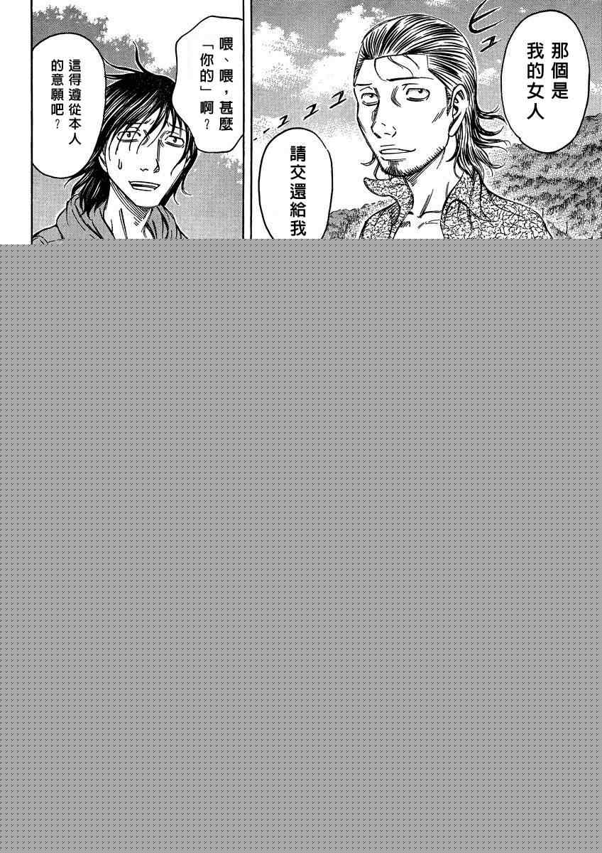 《自杀岛》第50话 第14页