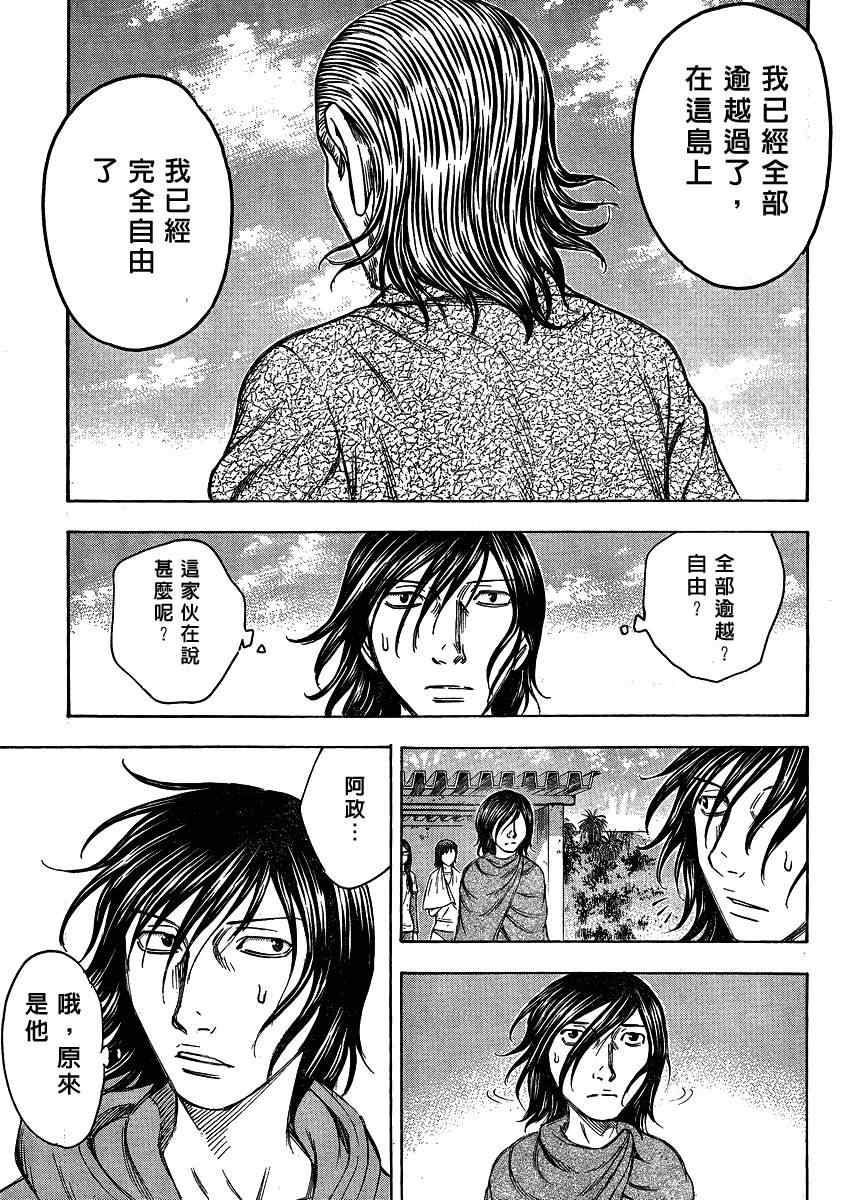 《自杀岛》第50话 第15页