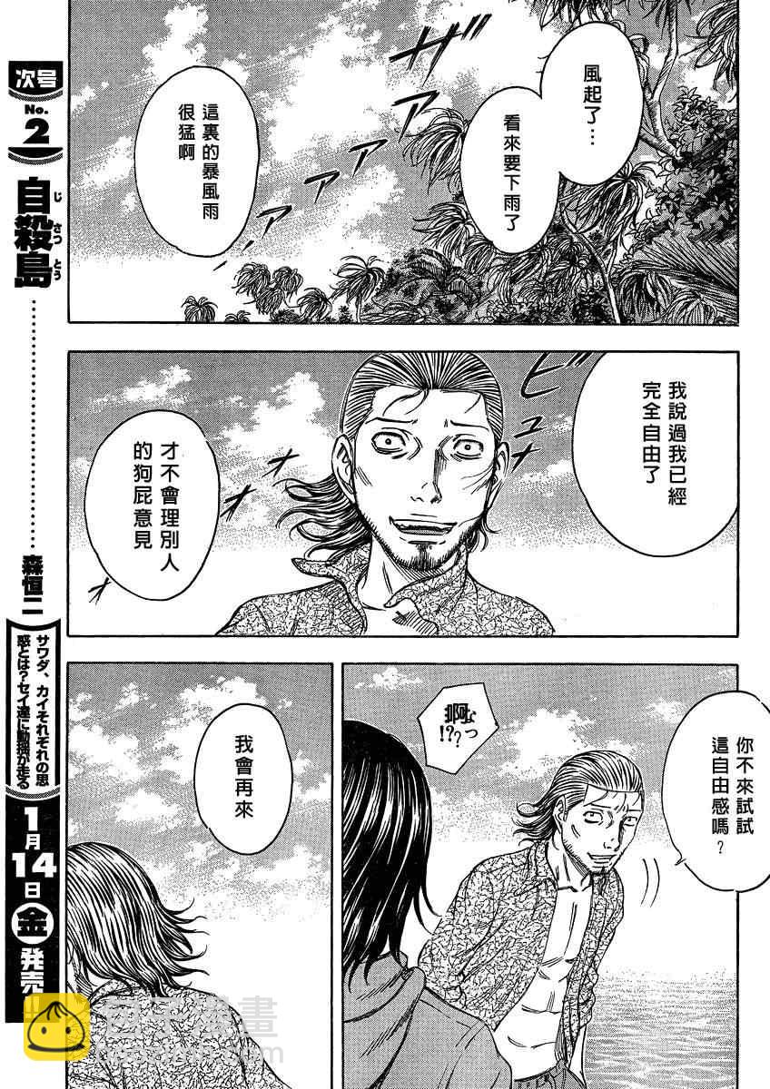 《自杀岛》第50话 第17页