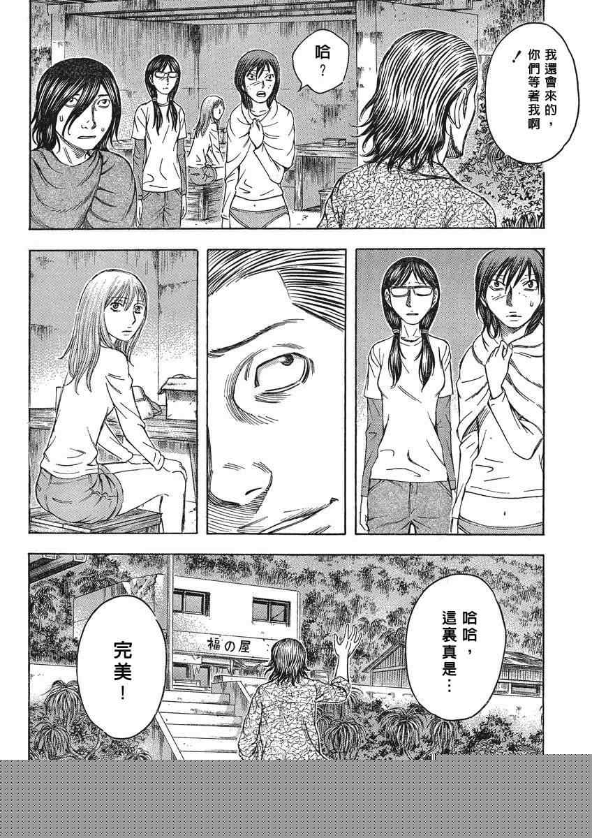 《自杀岛》第50话 第18页