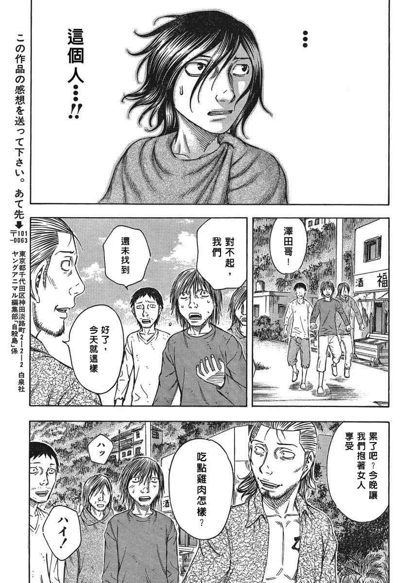 《自杀岛》第50话 第19页