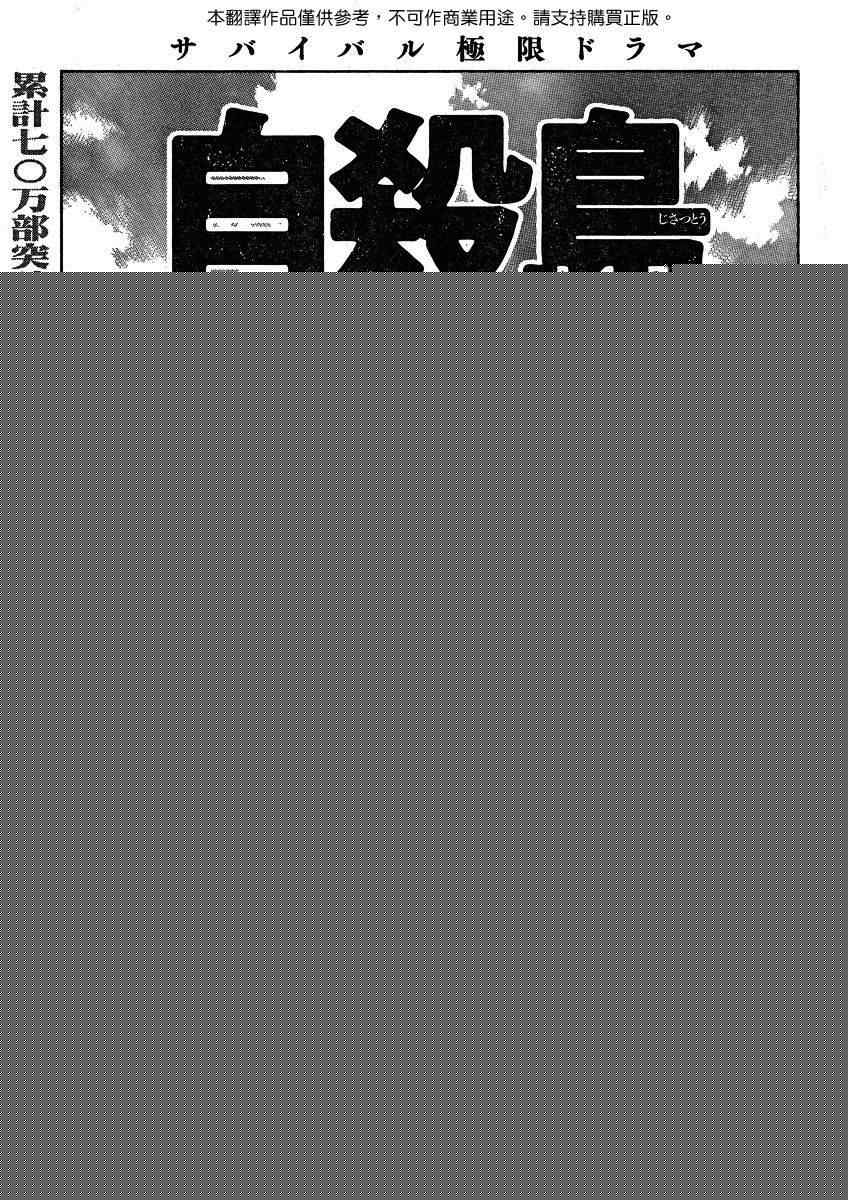 《自杀岛》第50话 第1页