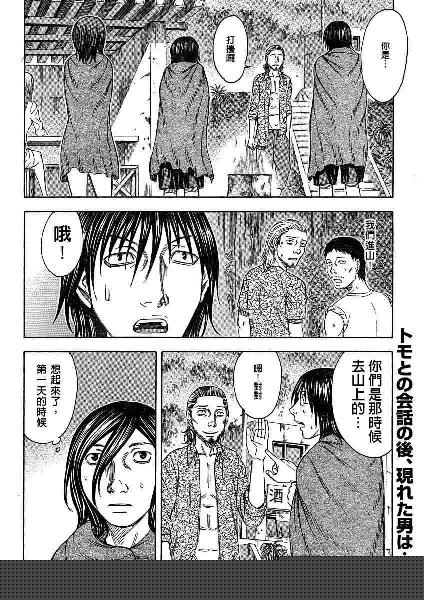《自杀岛》第50话 第2页