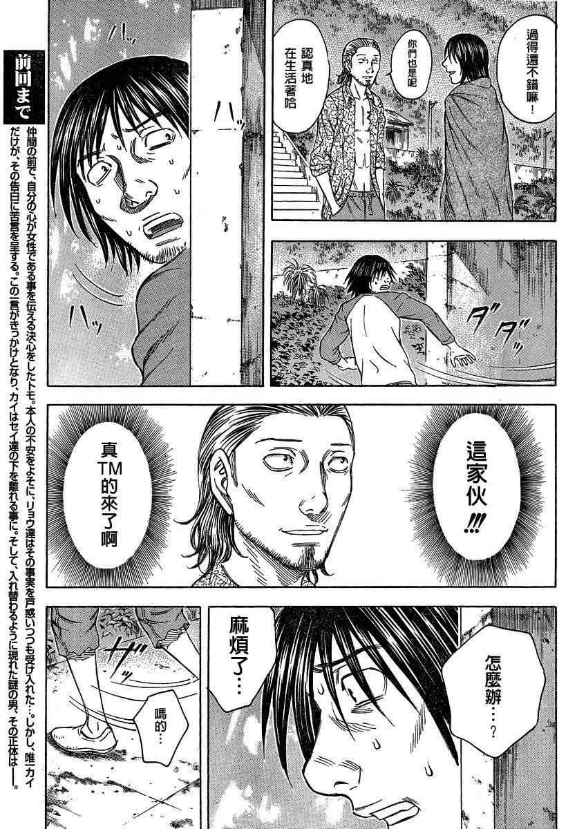 《自杀岛》第50话 第3页
