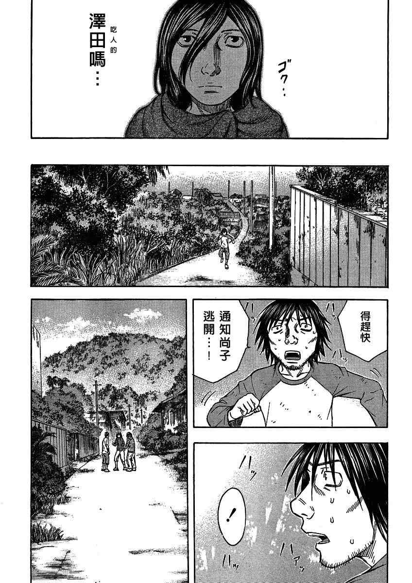 《自杀岛》第50话 第5页