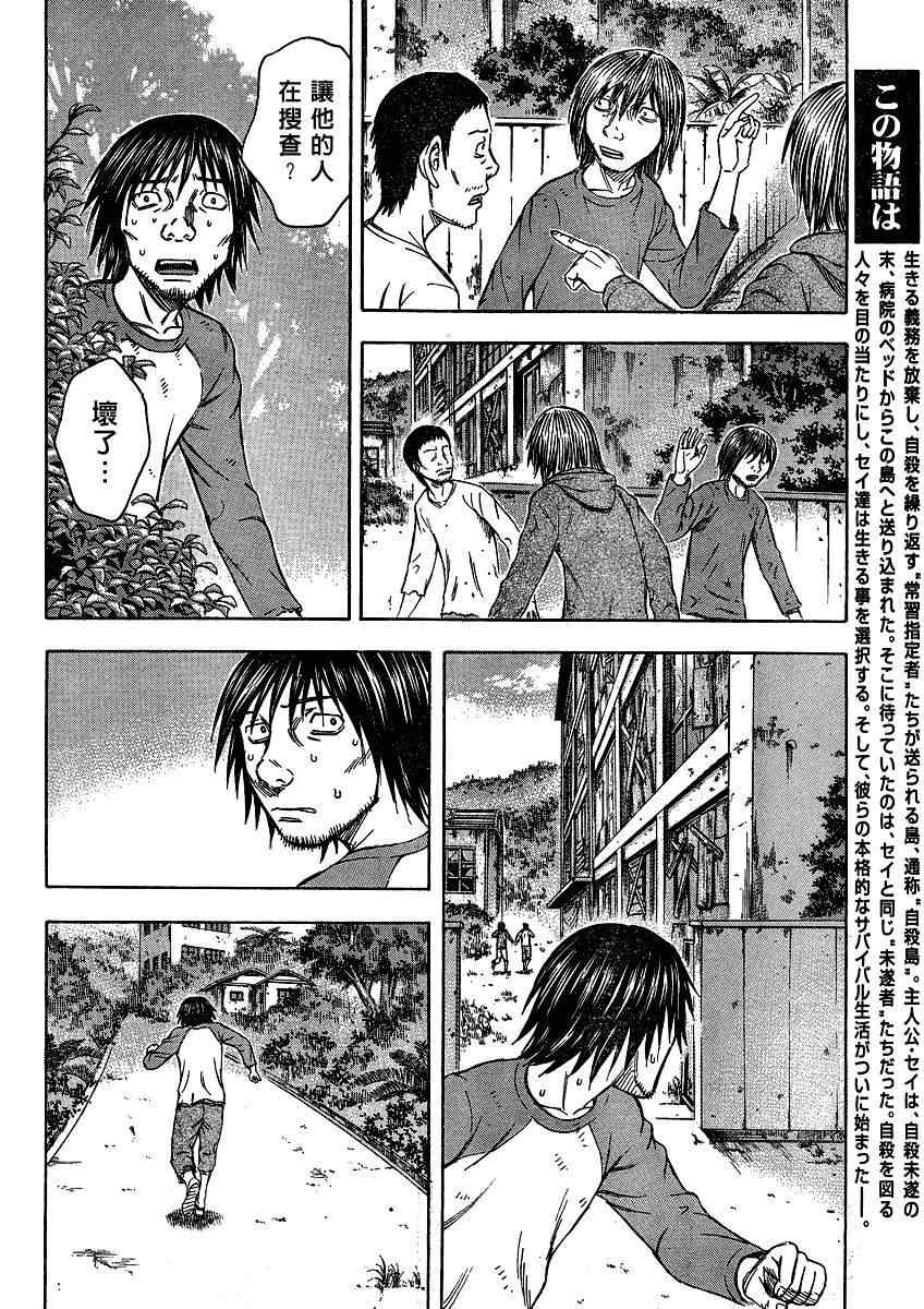 《自杀岛》第50话 第6页