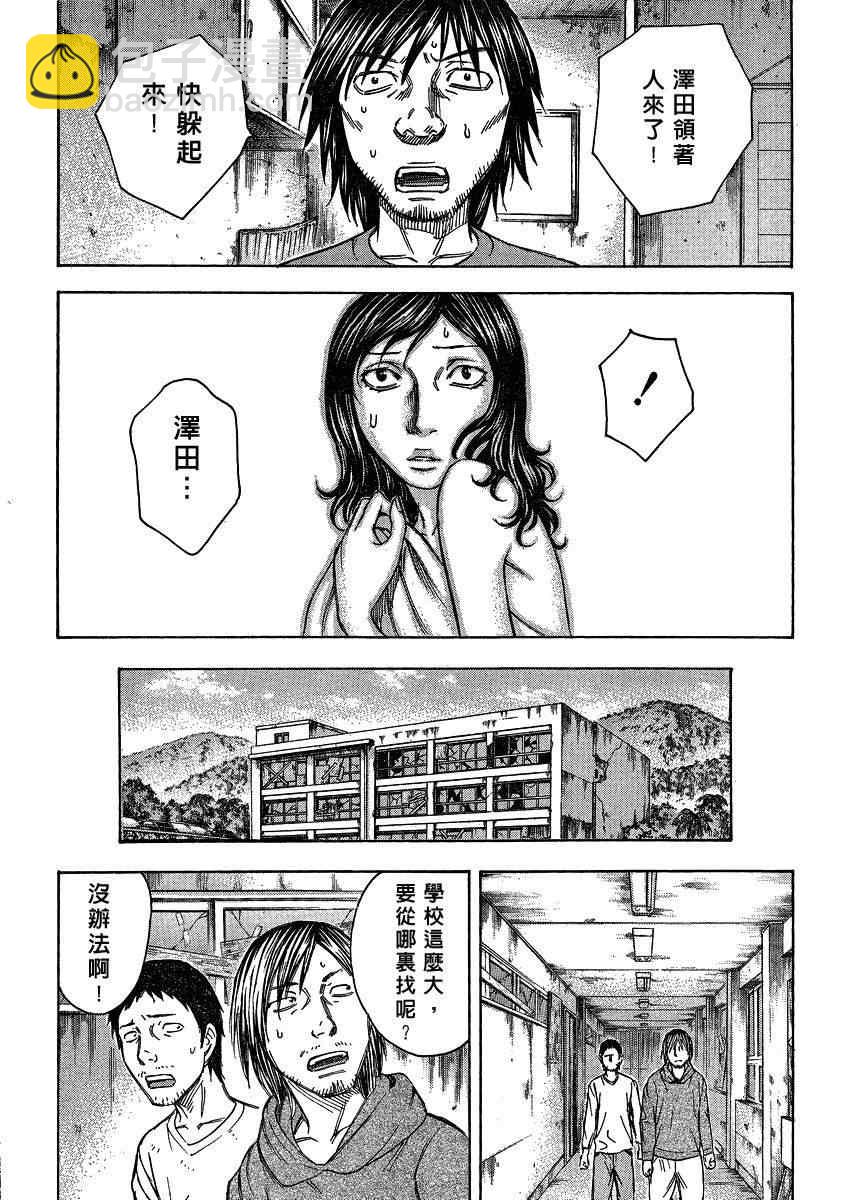 《自杀岛》第50话 第8页