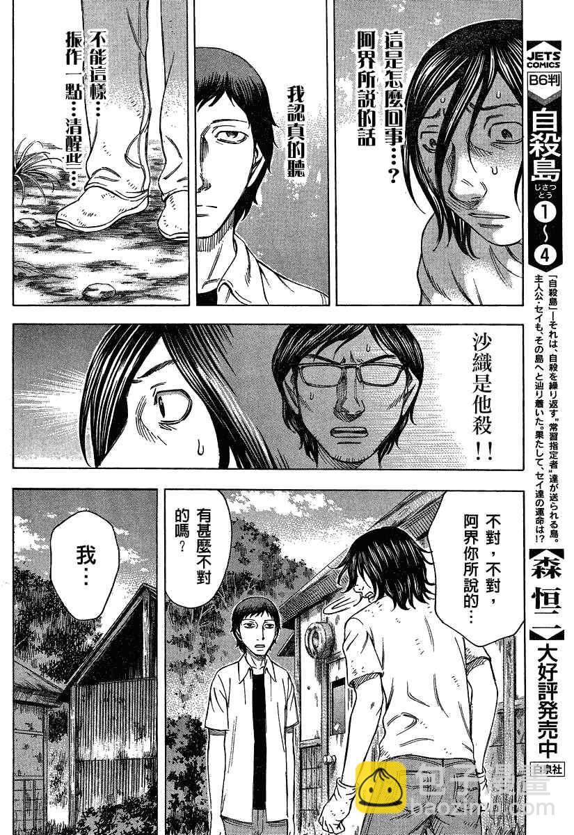 《自杀岛》第53话 第10页