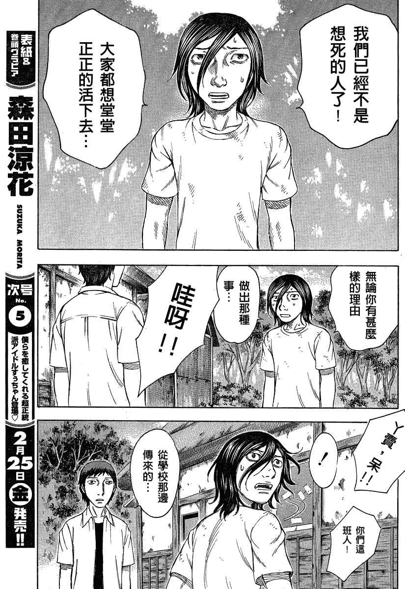 《自杀岛》第53话 第11页
