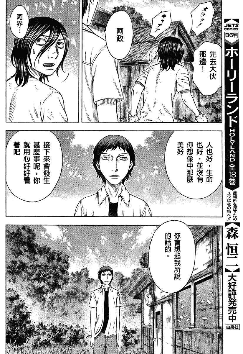 《自杀岛》第53话 第12页