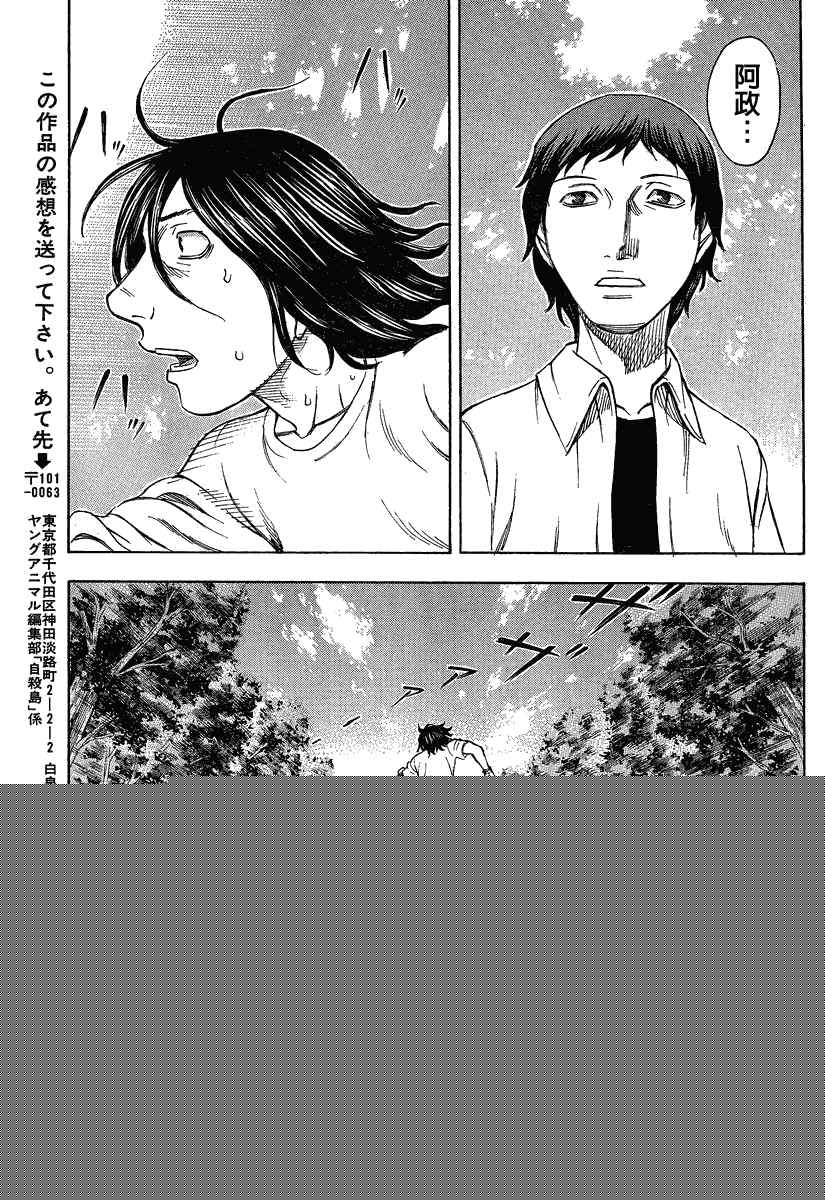 《自杀岛》第53话 第13页
