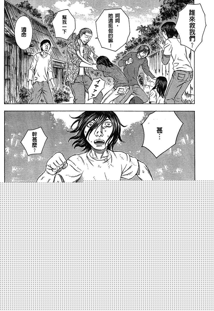 《自杀岛》第53话 第14页