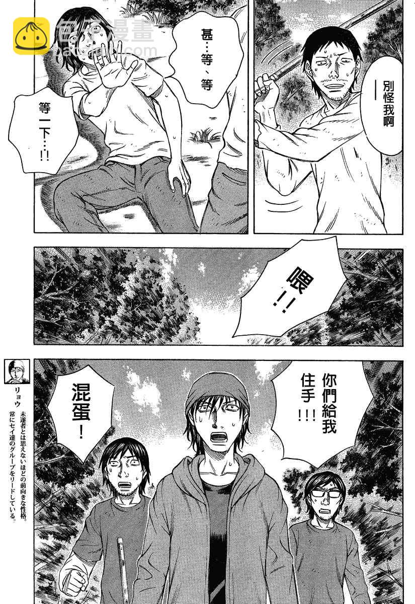 《自杀岛》第53话 第17页