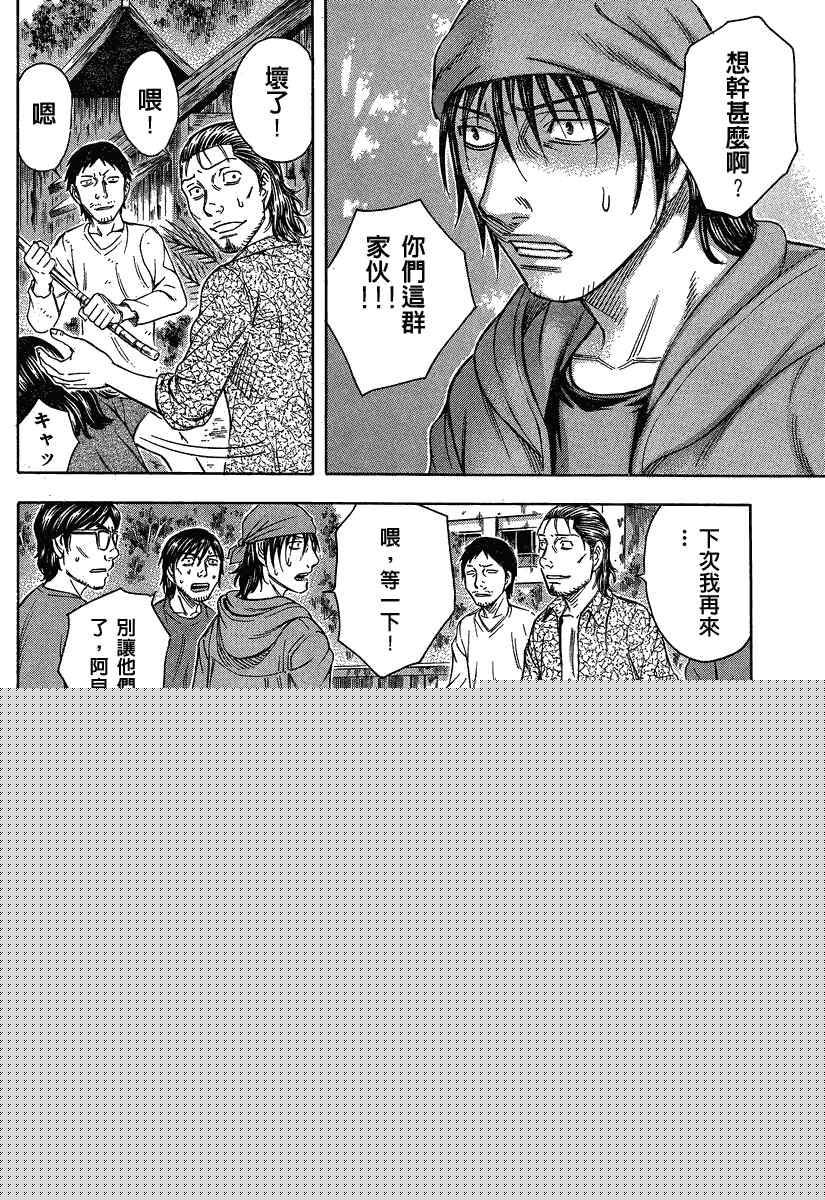 《自杀岛》第53话 第18页