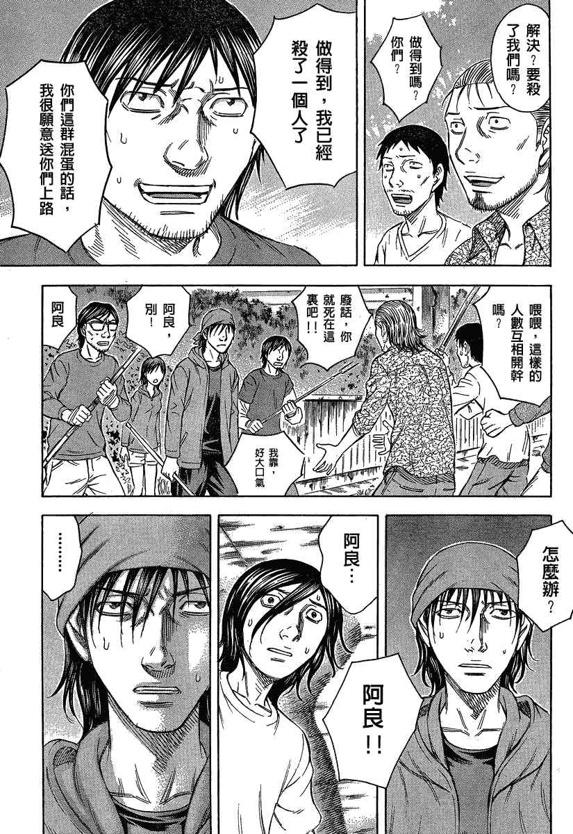 《自杀岛》第53话 第19页