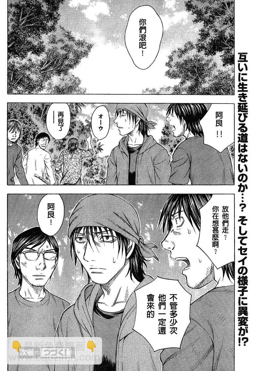 《自杀岛》第53话 第20页