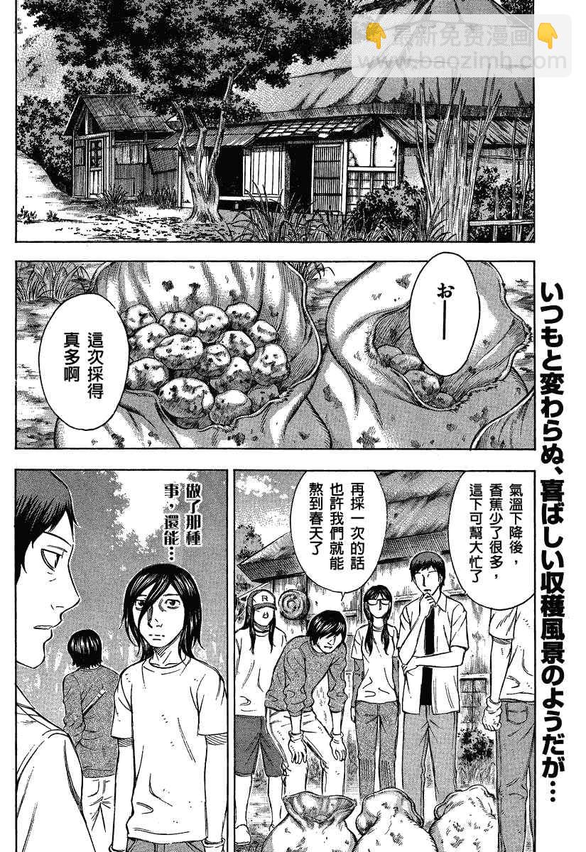 《自杀岛》第53话 第2页