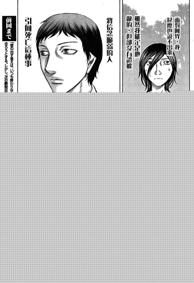 《自杀岛》第53话 第3页