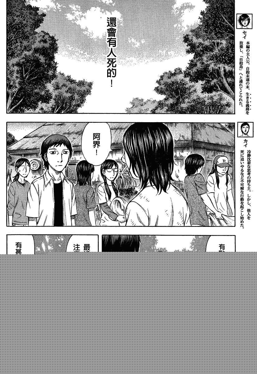 《自杀岛》第53话 第4页
