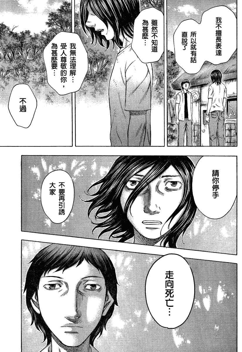 《自杀岛》第53话 第5页