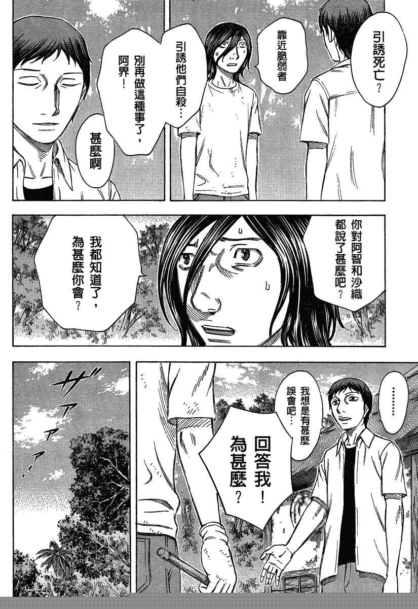 《自杀岛》第53话 第6页