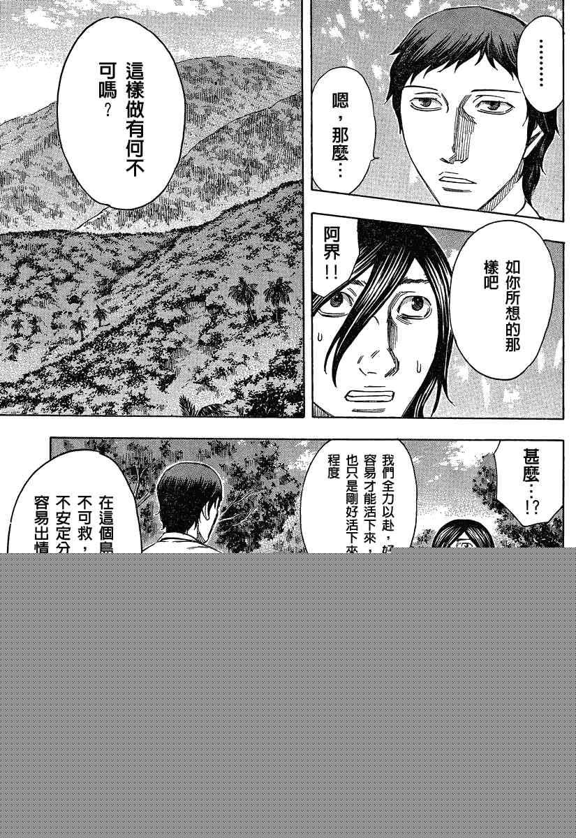 《自杀岛》第53话 第7页